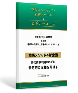 未経験者・初心者向けビギナーコース